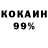Кокаин 99% Antonio Hagopian