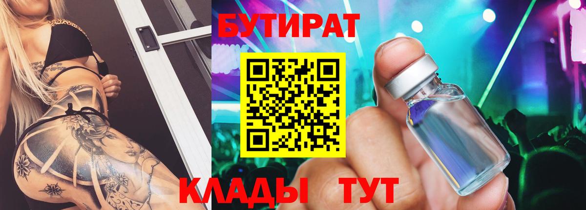 Бутират  Бутират бутик  Вход с VPN  Муром 