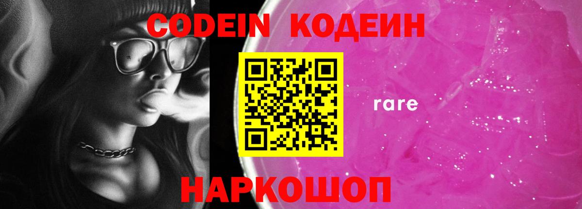 наркотики  Кодеин напиток Lean (лин)  Вход с VPN  Муром 