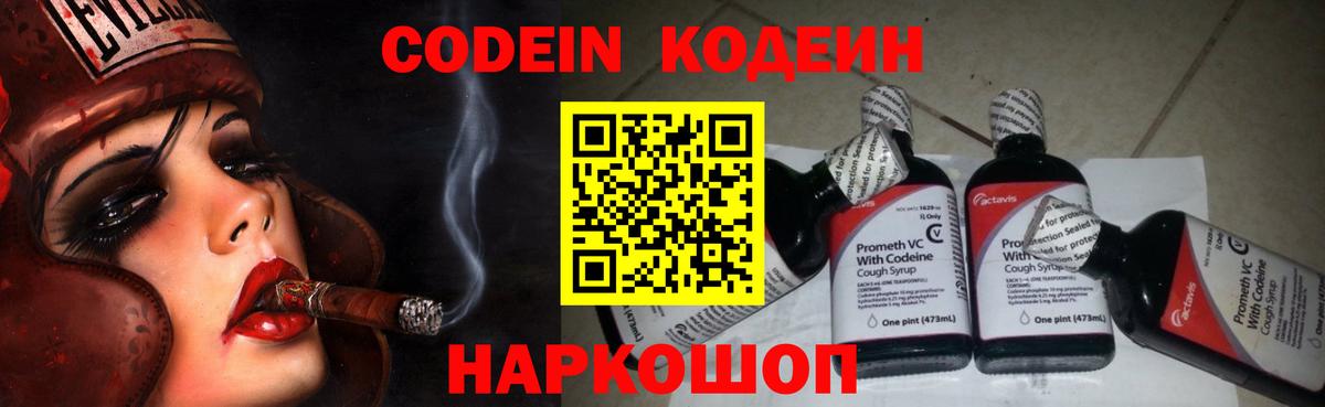 Кодеиновый сироп Lean Purple Drank Муром