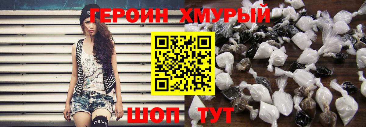 ГЕРОИН афганец Муром
