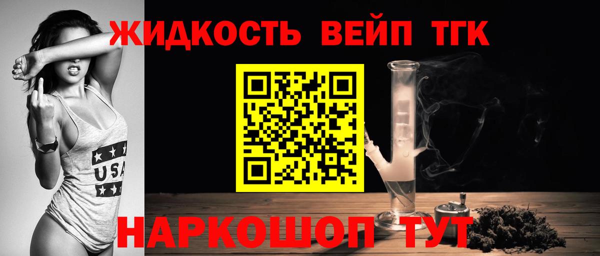 Дистиллят ТГК вейп с тгк Муром
